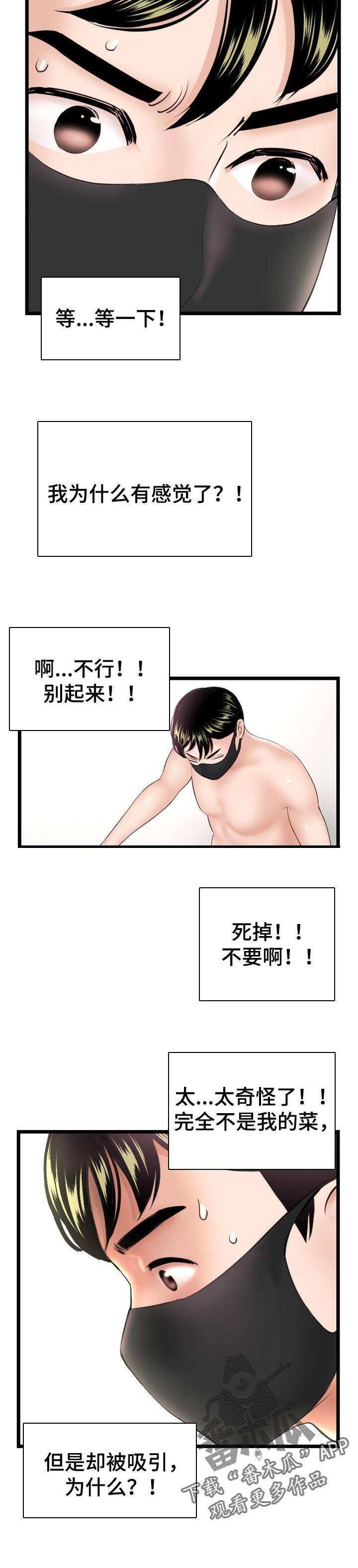 深夜网吧漫画,第85章：危机5图