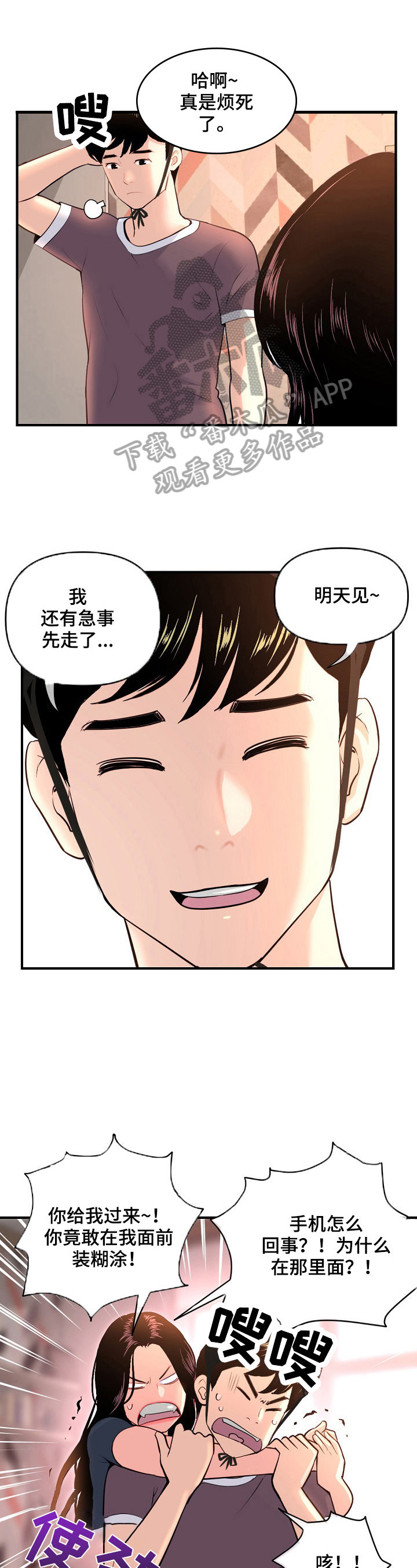 深夜网吧漫画,第19章：开始了5图