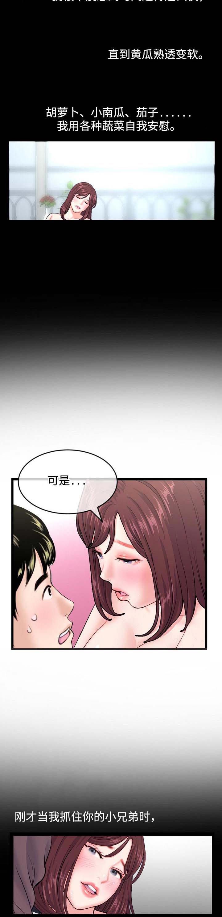 深夜网吧漫画,第36章：真心2图