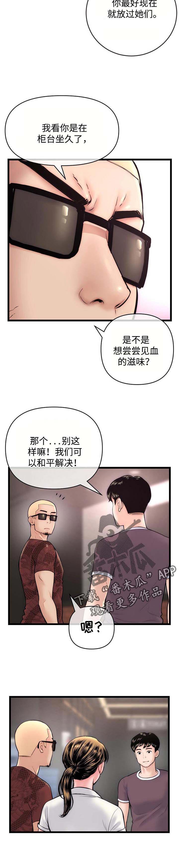 深夜网吧漫画,第31章：胜负5图