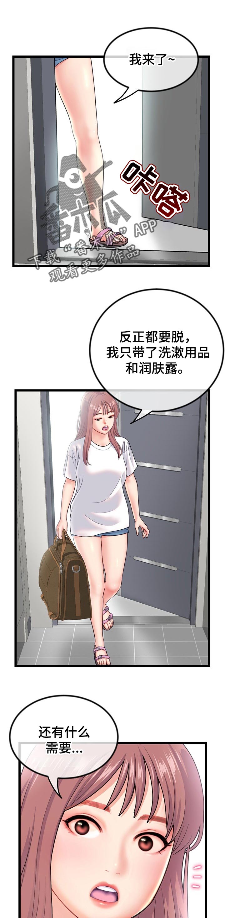 深夜网吧漫画,第53章：姐姐的示范1图
