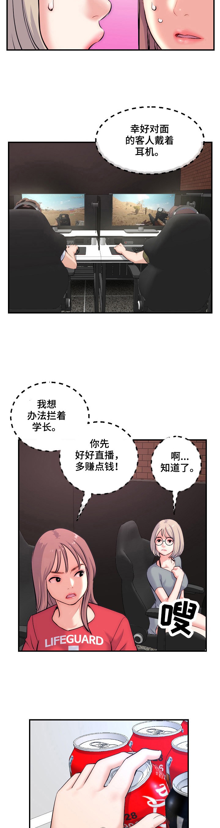 深夜网吧漫画,第21章：直播5图
