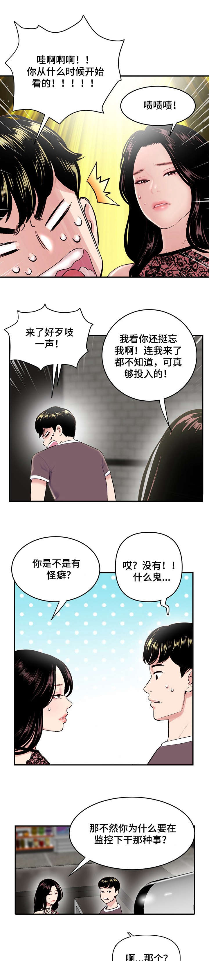 深夜网吧漫画,第7章：三十万4图