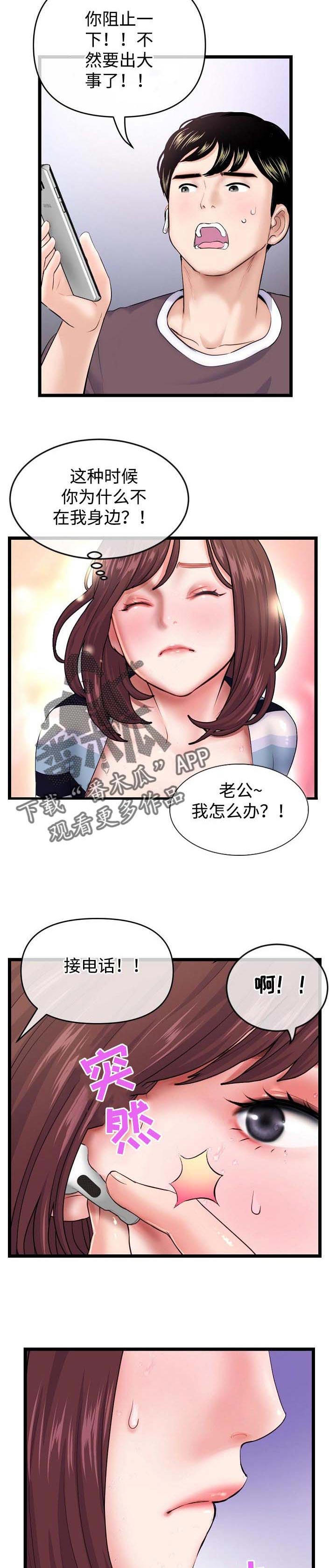 深夜网吧漫画,第35章：接电话2图