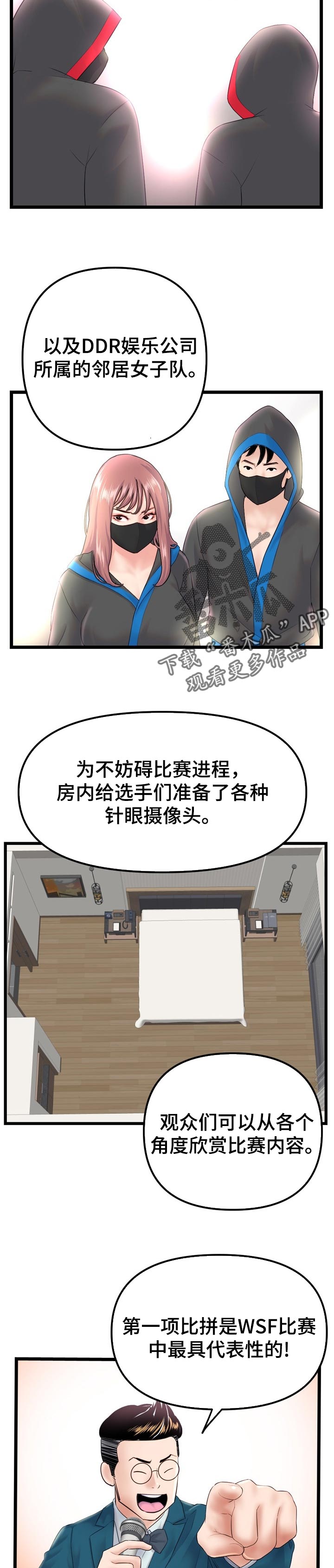 深夜网吧漫画,第82章：比赛日4图