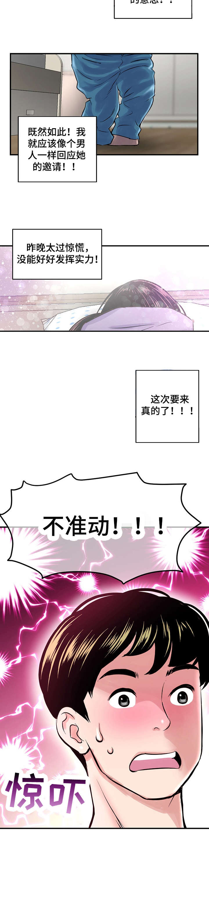 深夜网吧漫画,第4章：搞错5图