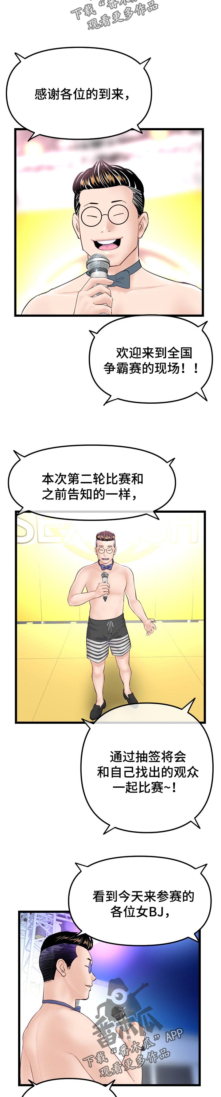 深夜网吧漫画,第102章：第二轮比赛4图