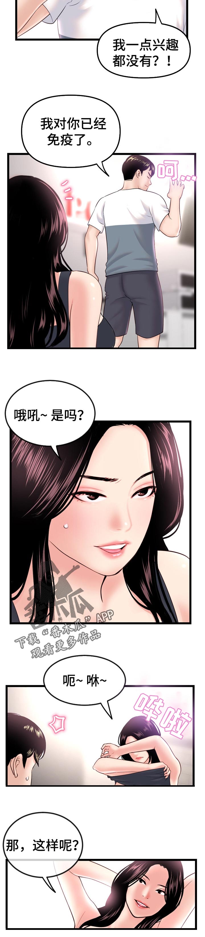 深夜网吧漫画,第72章：免疫2图