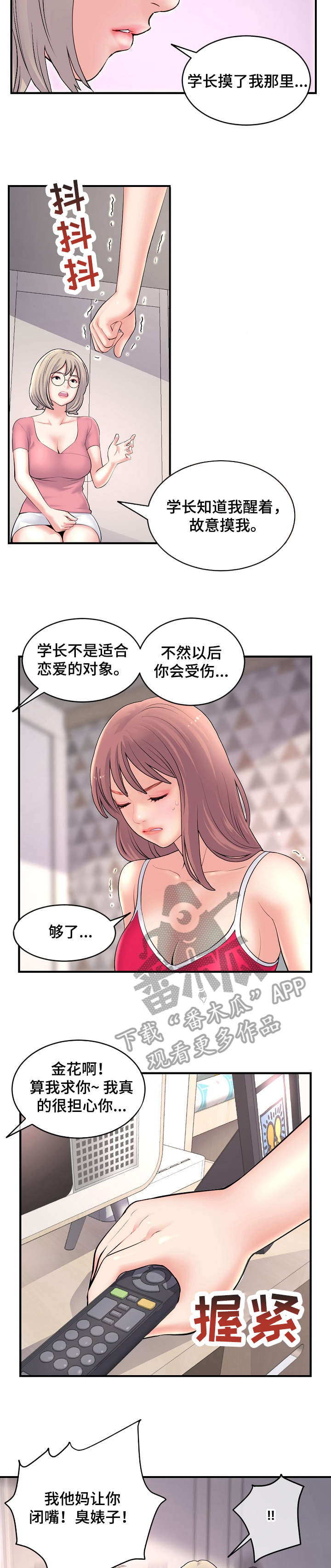 深夜网吧漫画,第16章：争吵5图