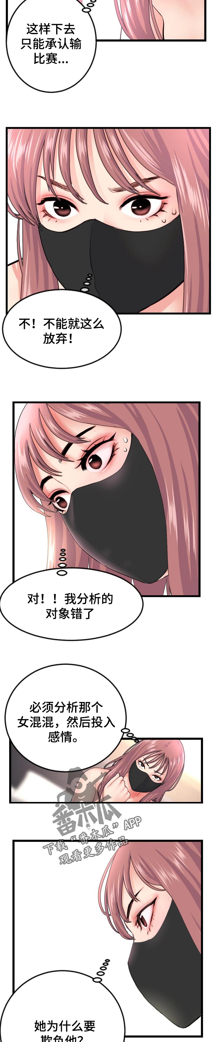 深夜网吧漫画,第89章：冷静分析1图