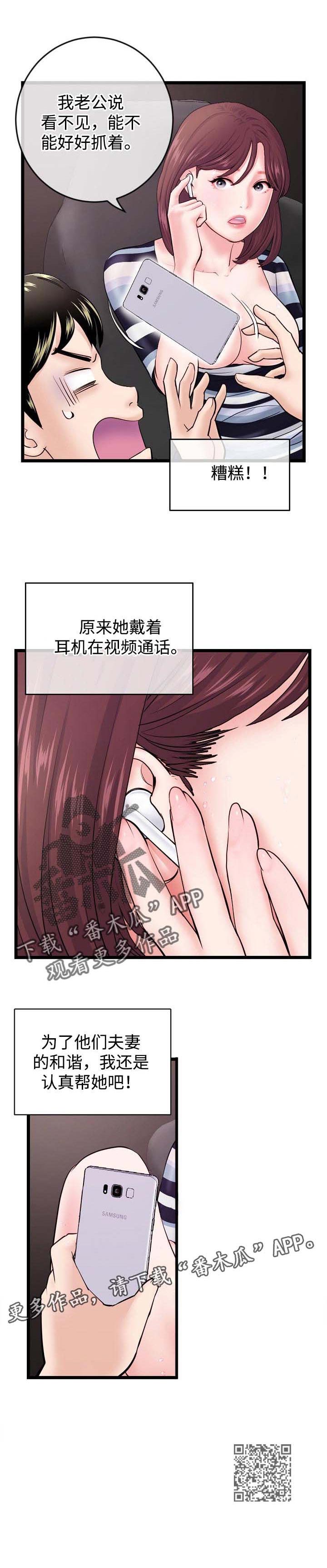 深夜网吧漫画,第33章：现场直播4图