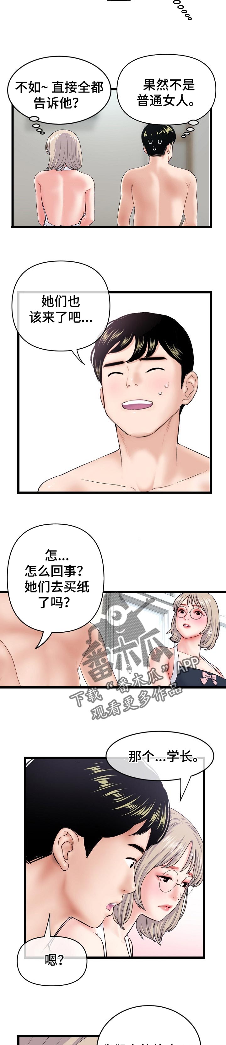 深夜网吧漫画,第50章：来吧！4图
