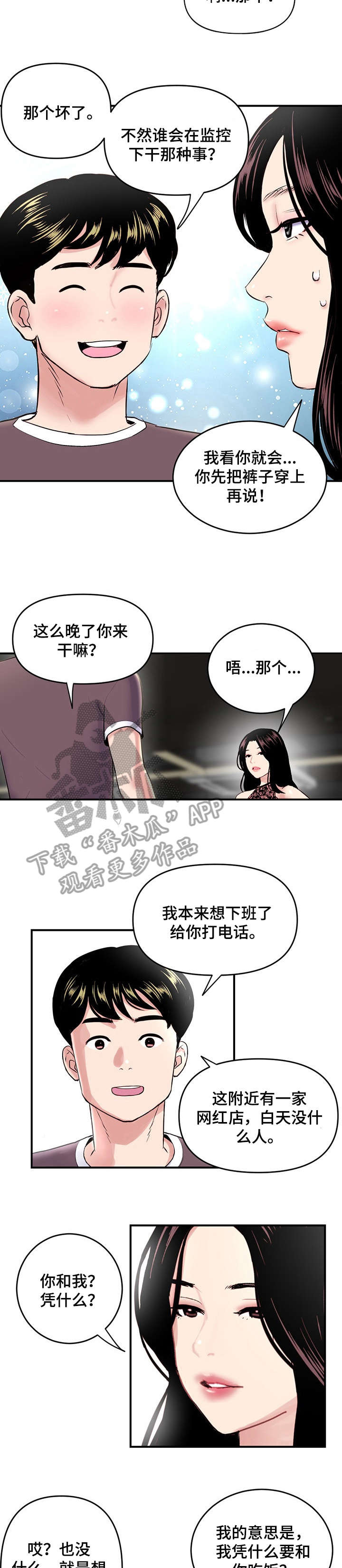 深夜网吧漫画,第7章：三十万5图