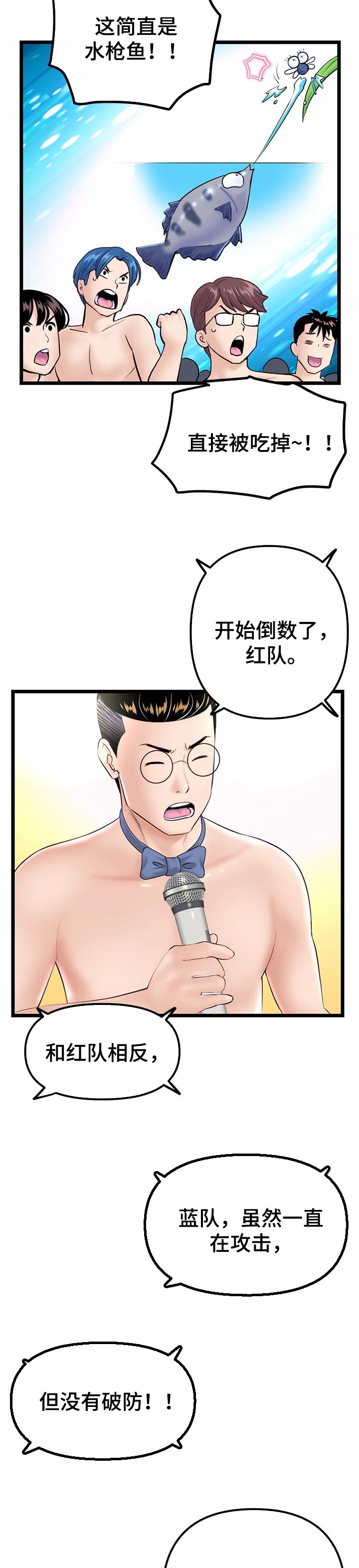 深夜网吧漫画,第106章：丘比特在找你2图