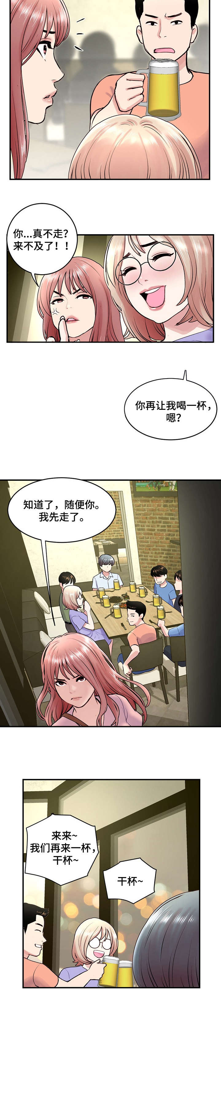 深夜网吧漫画,第6章：慢走2图