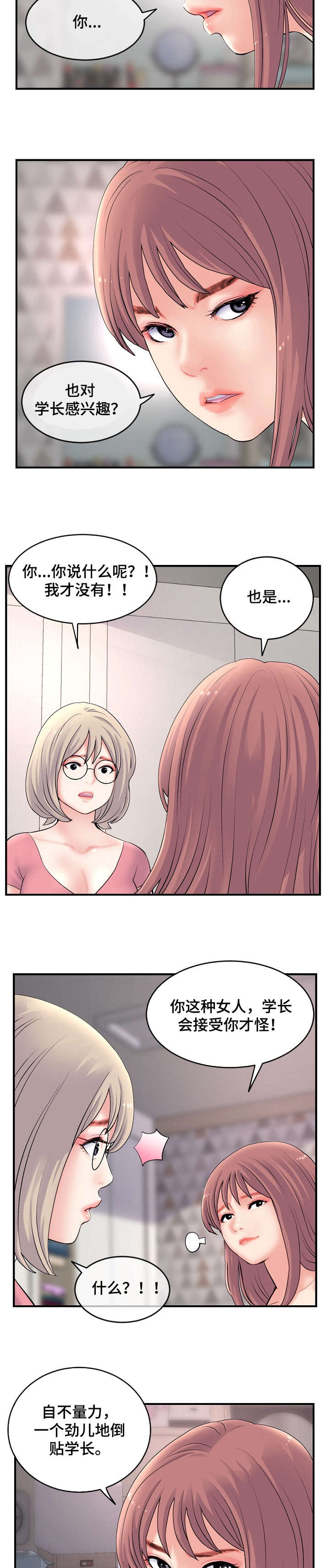 深夜网吧漫画,第16章：争吵2图