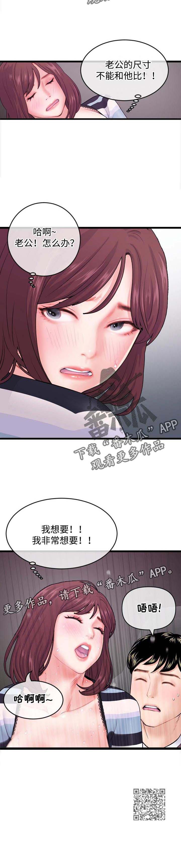 深夜网吧漫画,第34章：帮忙1图