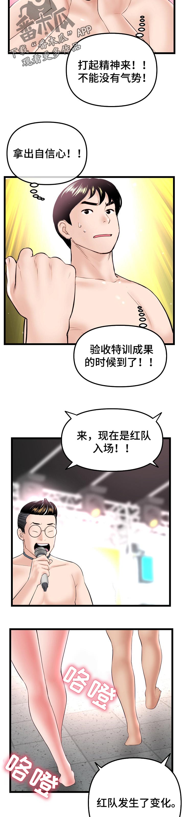 深夜网吧漫画,第102章：第二轮比赛4图