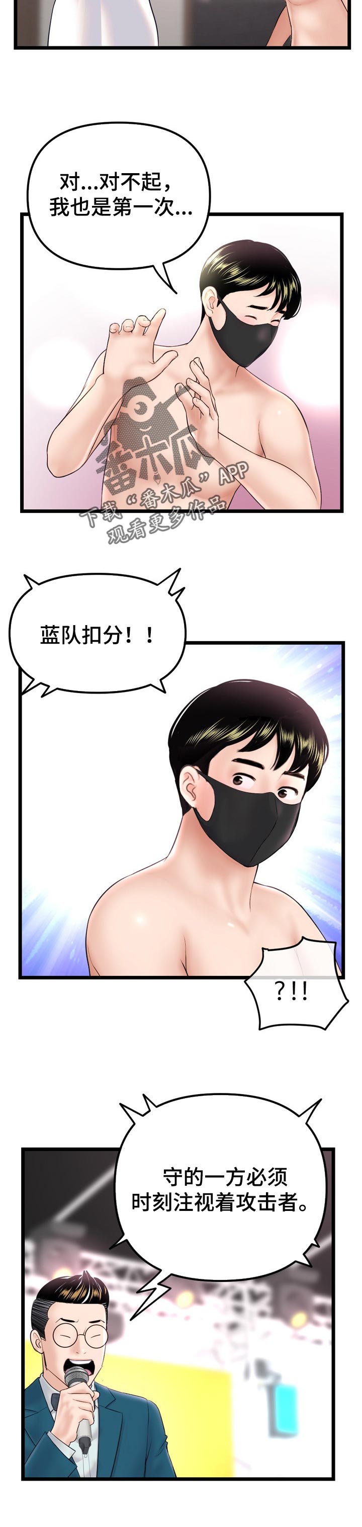 深夜网吧漫画,第84章：弱点3图