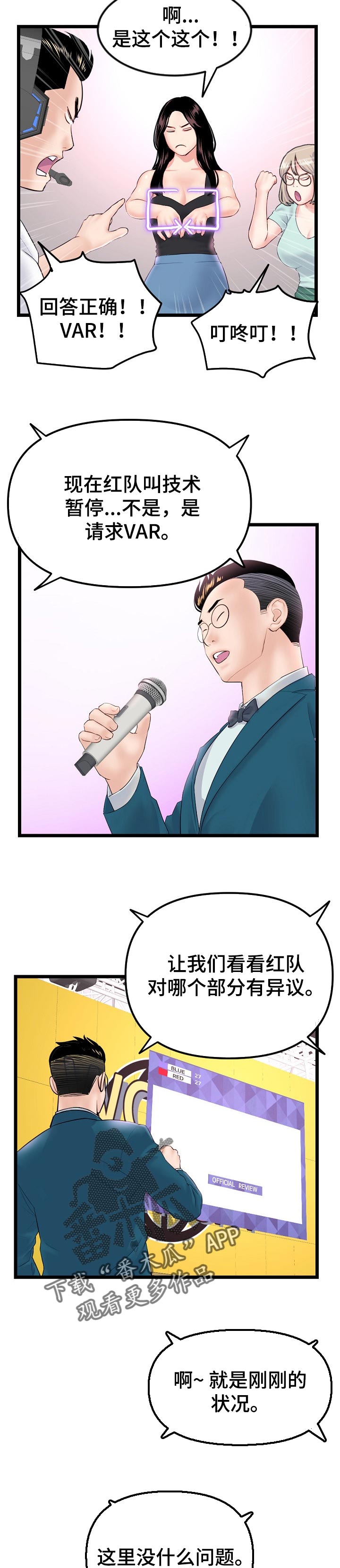 深夜网吧漫画,第96章：第一轮胜利3图