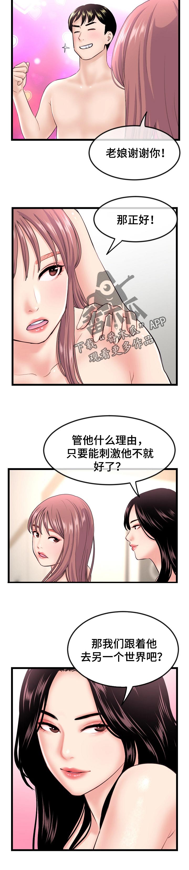 深夜网吧漫画,第64章：找到自我3图