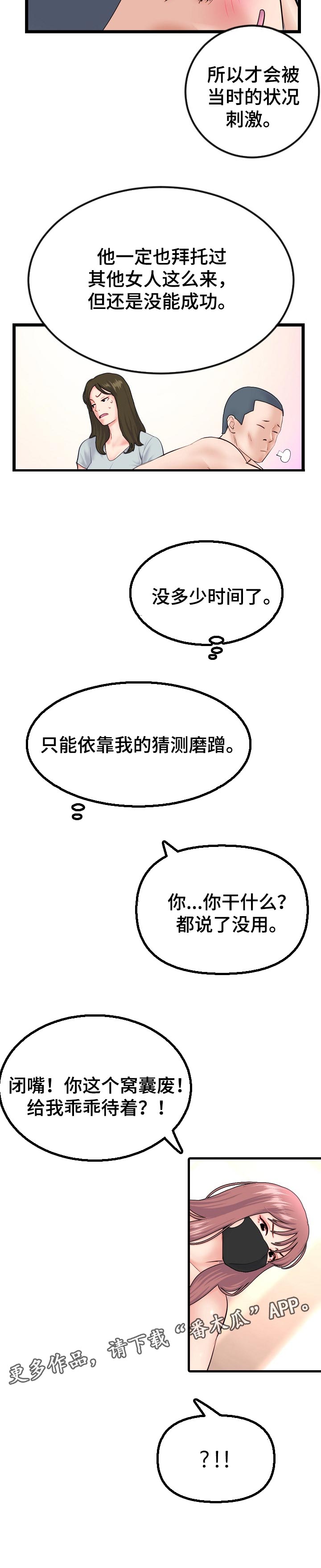 深夜网吧漫画,第89章：冷静分析3图