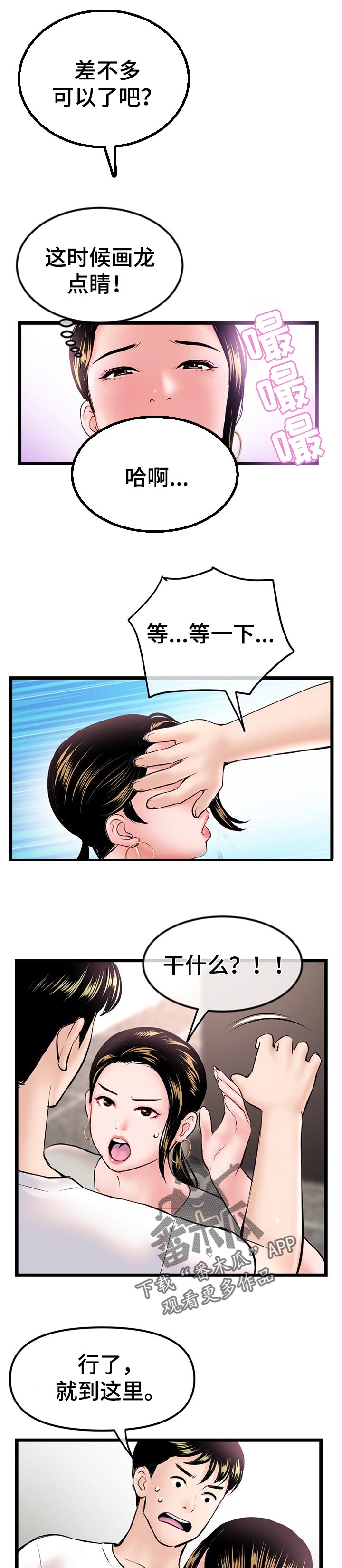 深夜网吧漫画,第68章：面试5图