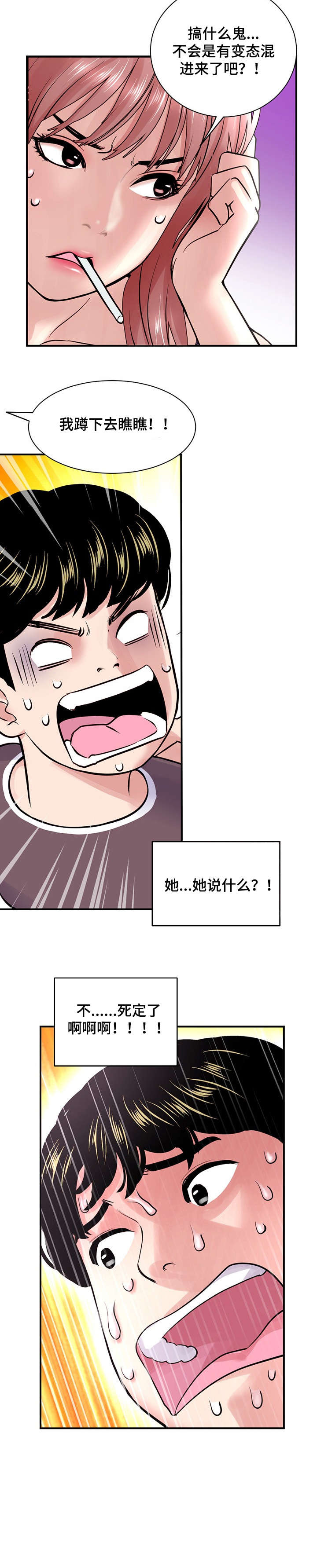 深夜网吧漫画,第2章：厕所5图