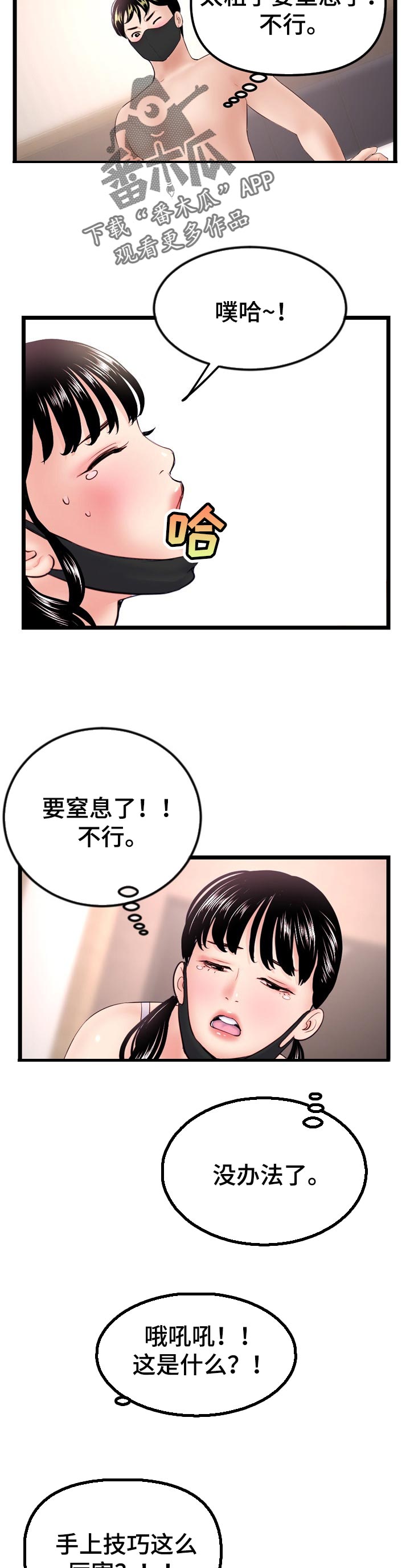 深夜网吧漫画,第87章：多重技术2图