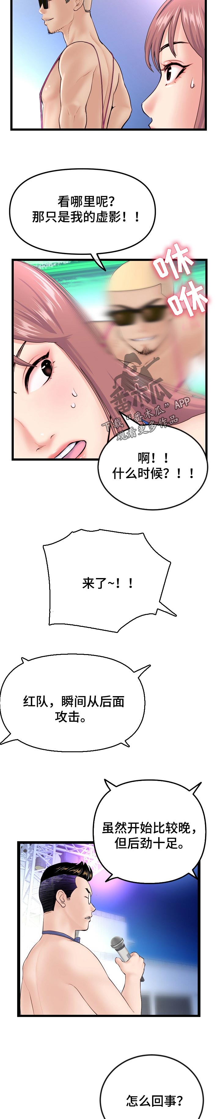 深夜网吧漫画,第104章：手足无措5图