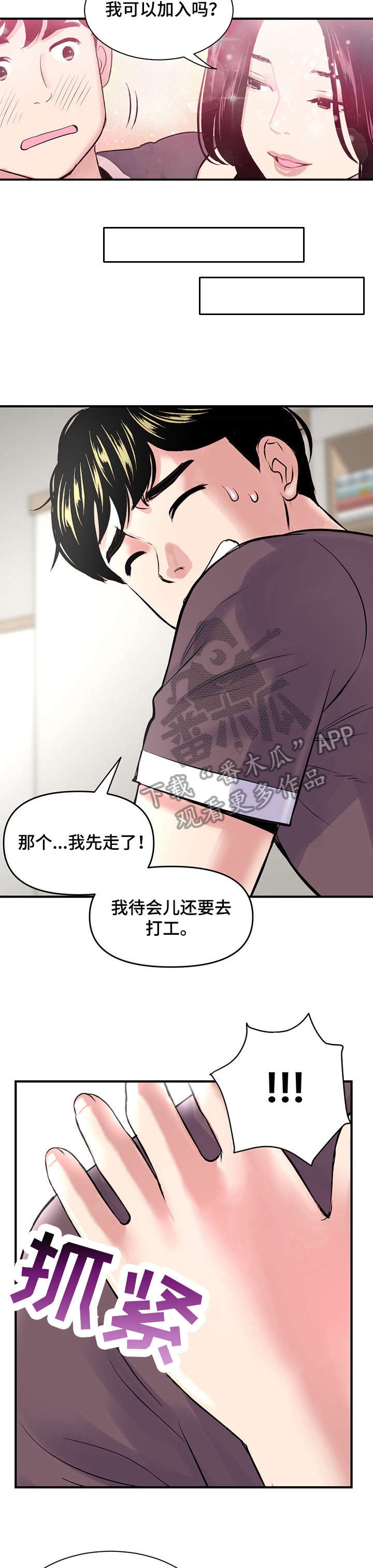 深夜网吧漫画,第5章：干杯2图