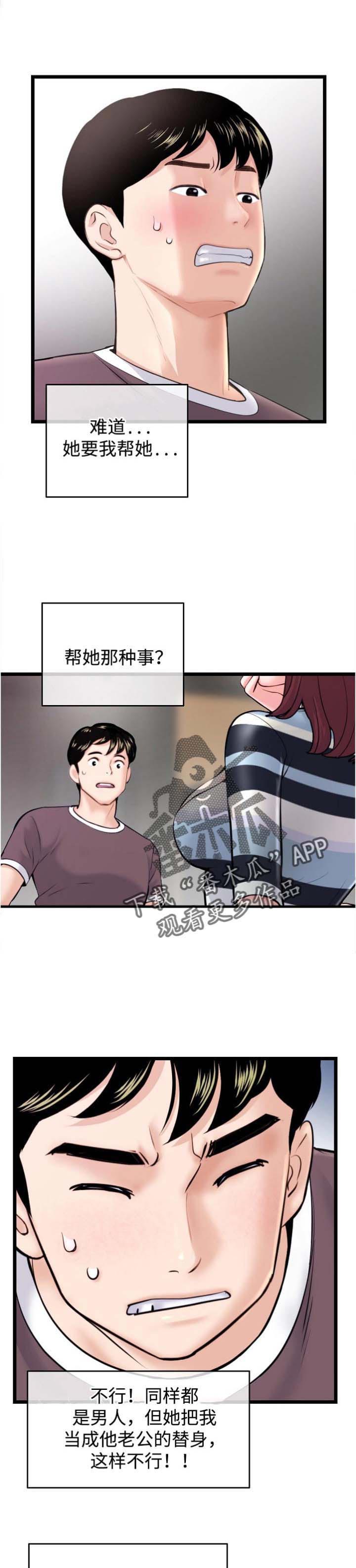 深夜网吧漫画,第33章：现场直播2图