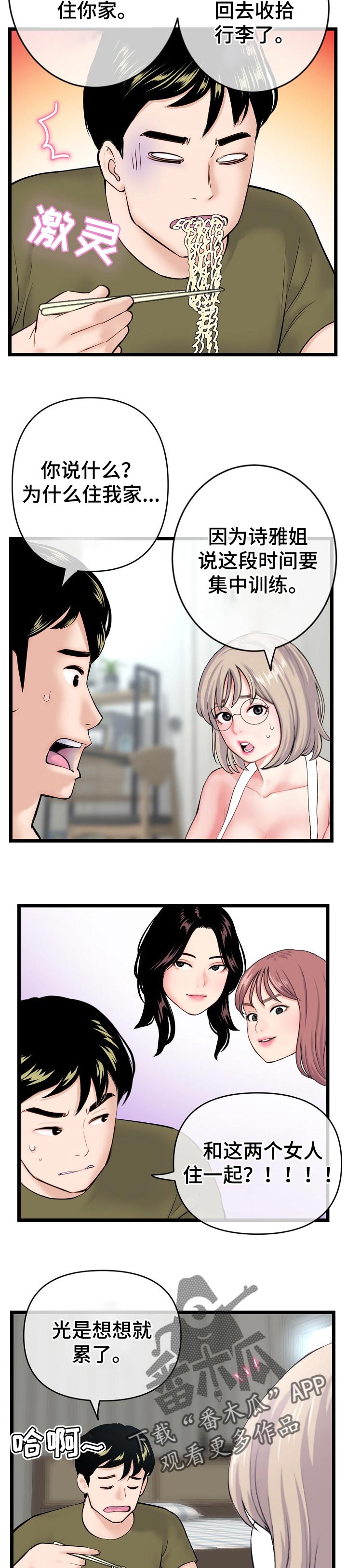 深夜网吧漫画,第48章：同居训练4图
