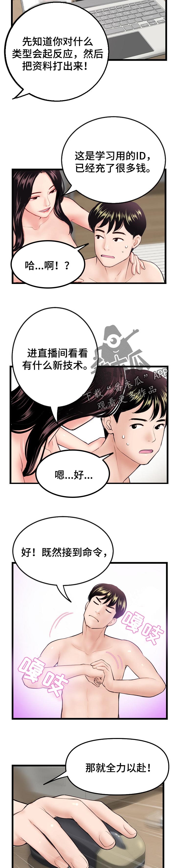 深夜网吧漫画,第62章：第二阶段4图