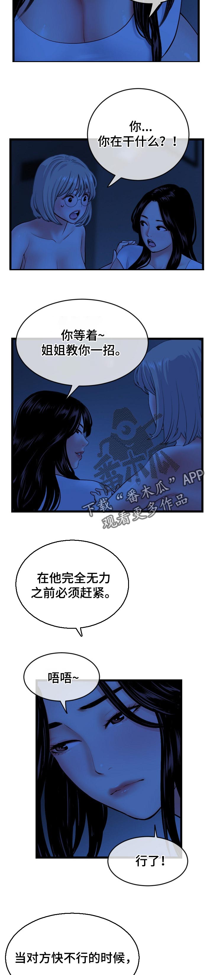 深夜网吧漫画,第47章：跳楼机1图