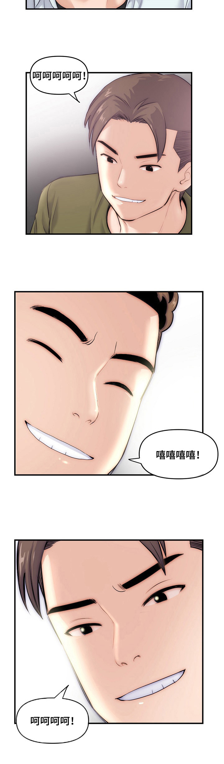 深夜网吧漫画,第23章：发觉3图