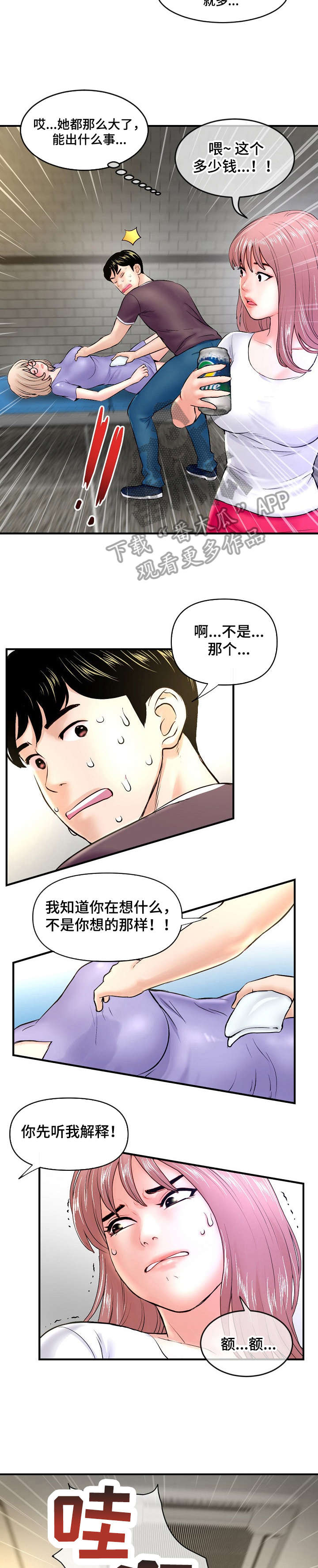 深夜网吧漫画,第10章：误会4图