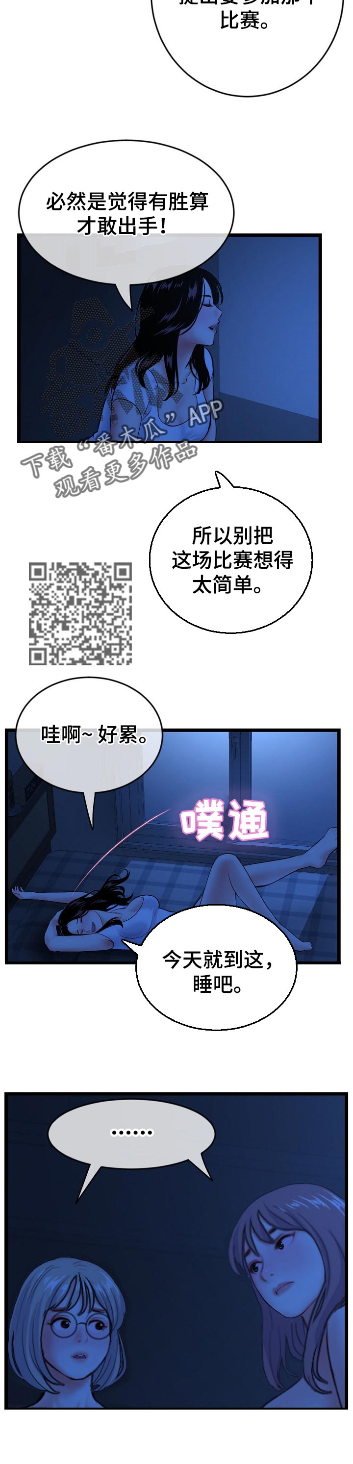 深夜网吧漫画,第48章：同居训练4图