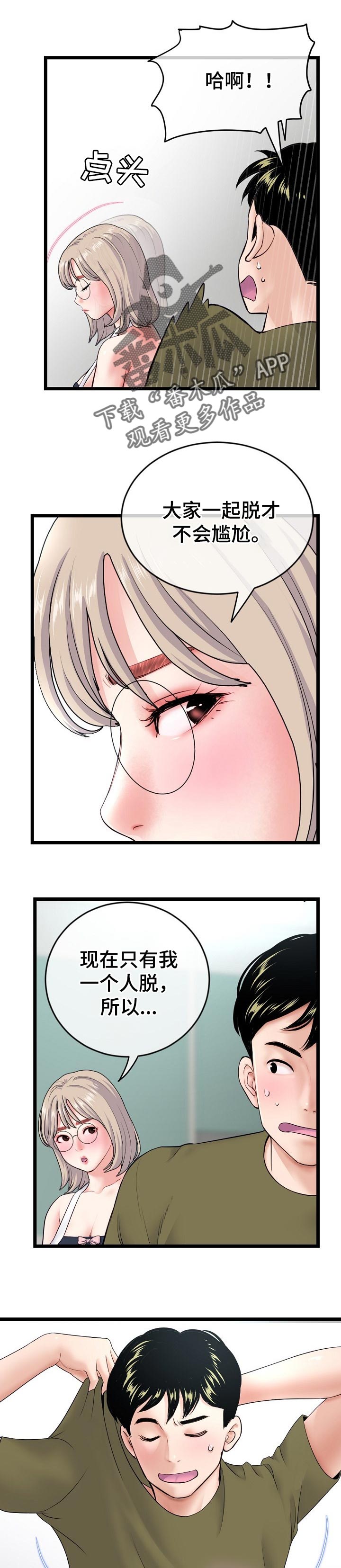 深夜网吧漫画,第49章：善良的房东3图