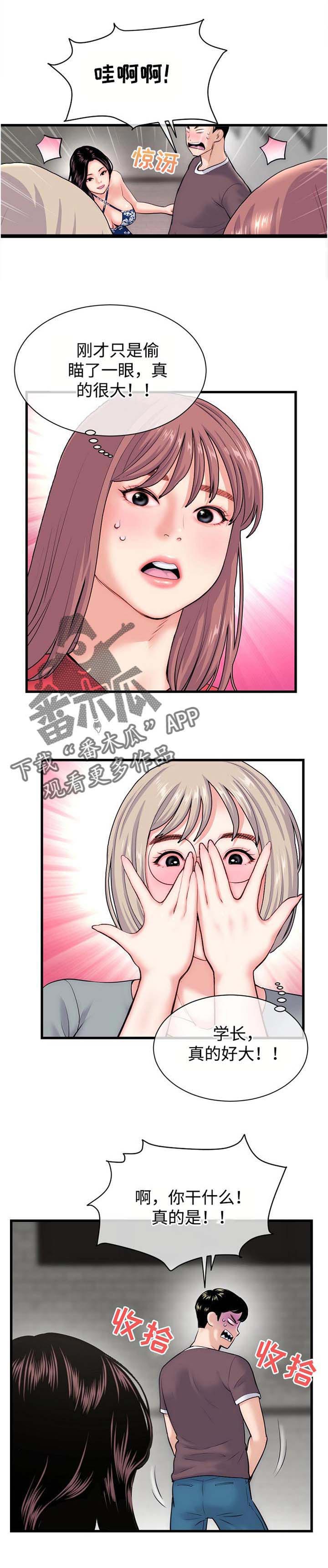 深夜网吧漫画,第29章：室长1图