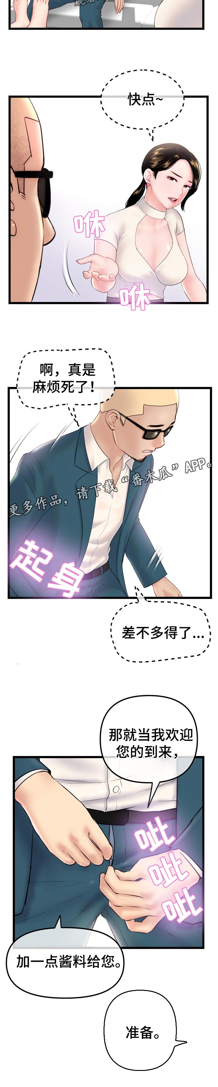 深夜网吧漫画,第76章：技巧训练3图