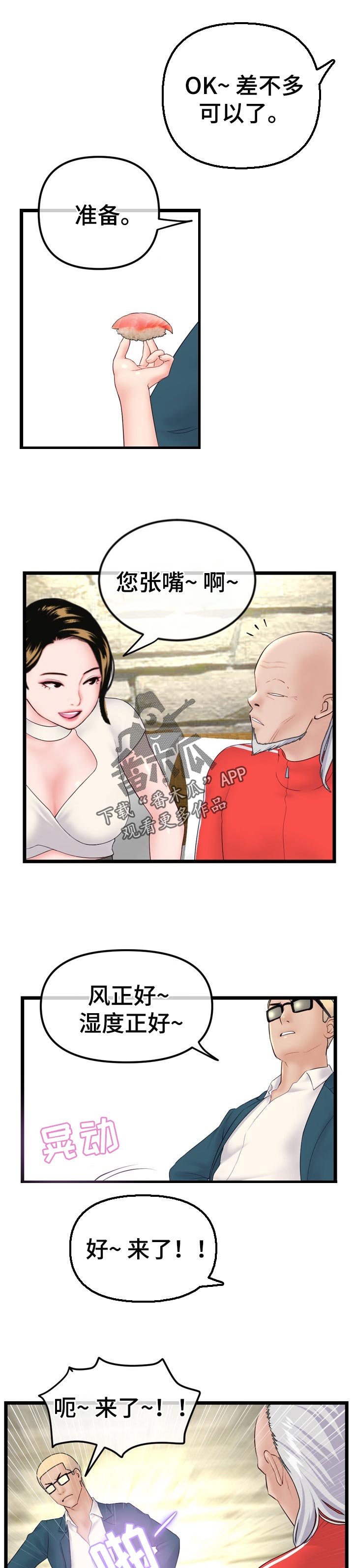 深夜网吧漫画,第77章：做梦1图