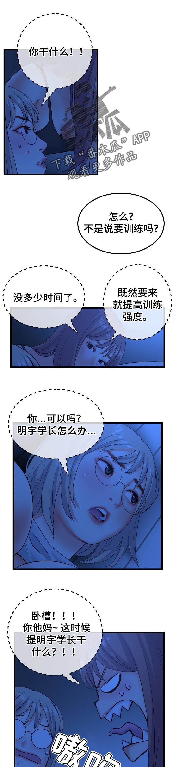 深夜网吧漫画,第45章：测试味道1图