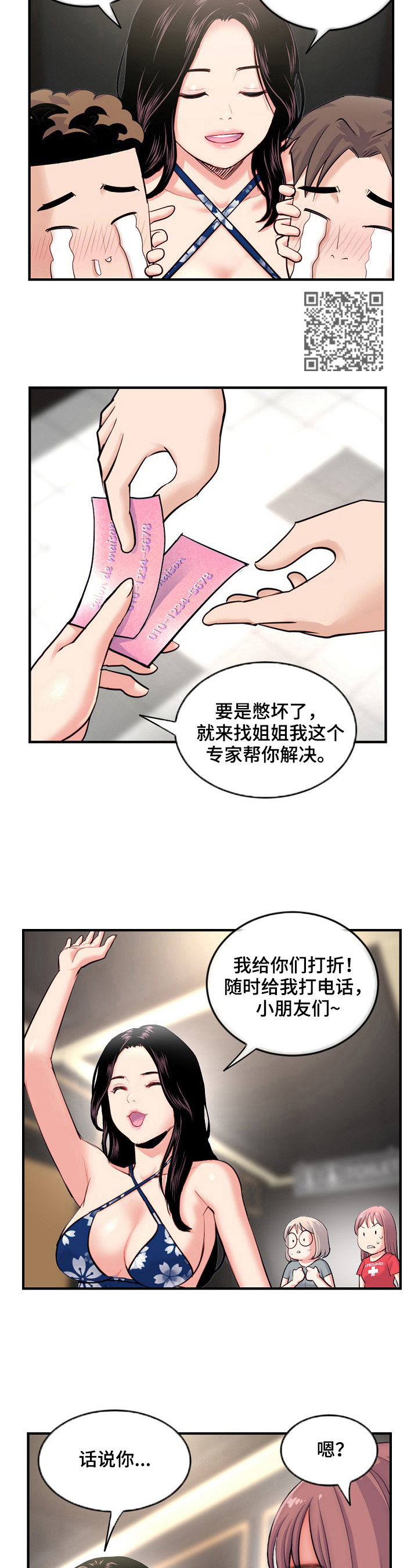 深夜网吧漫画,第24章：问问题3图