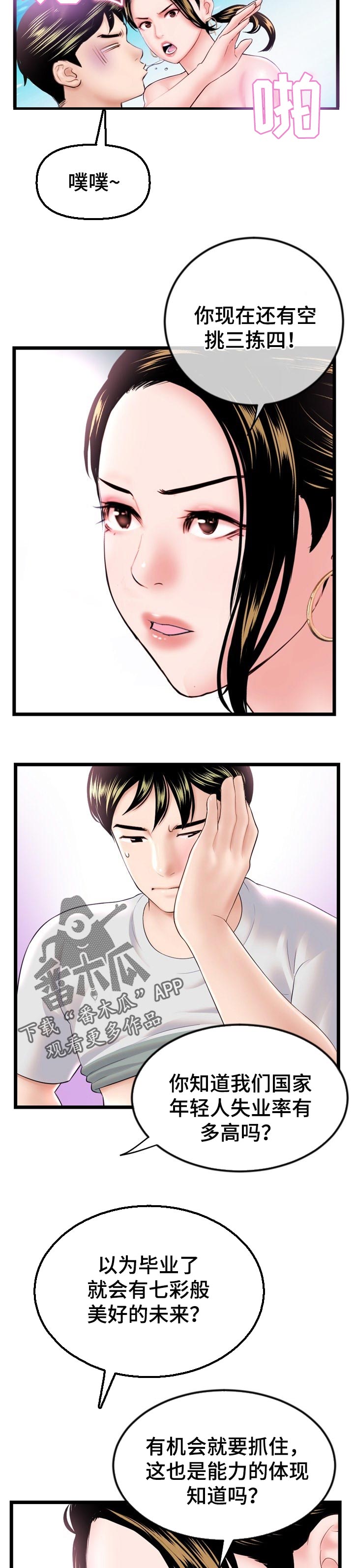 深夜网吧漫画,第69章：我来判断2图