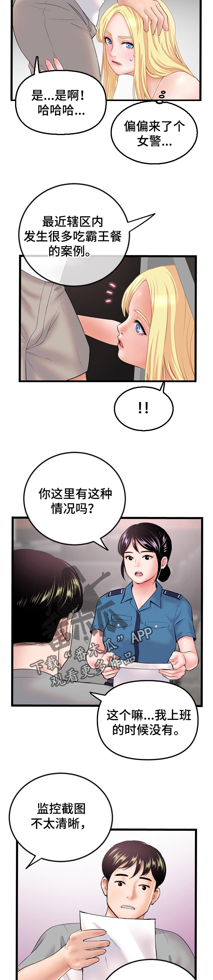 深夜网吧漫画,第56章：报答4图