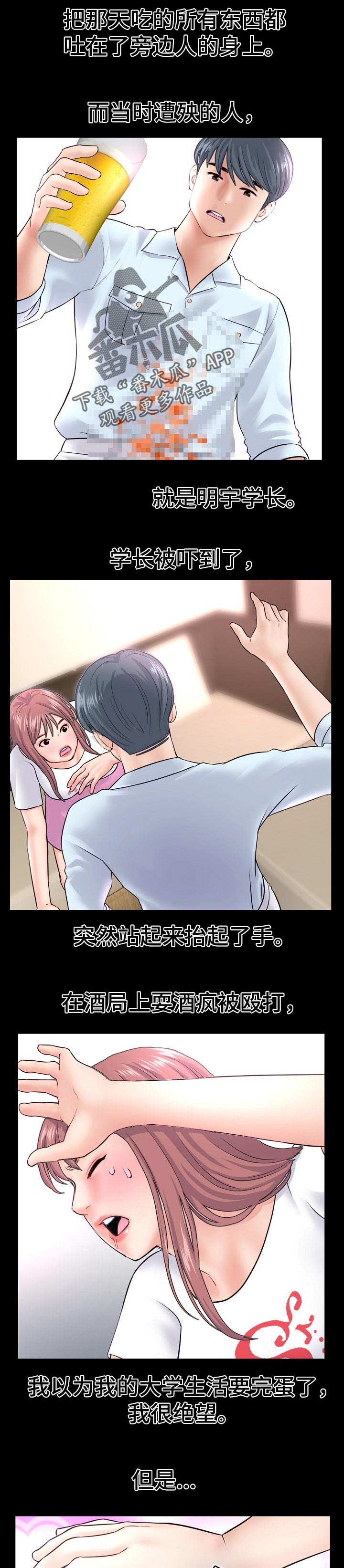深夜网吧漫画,第66章：为我担心2图