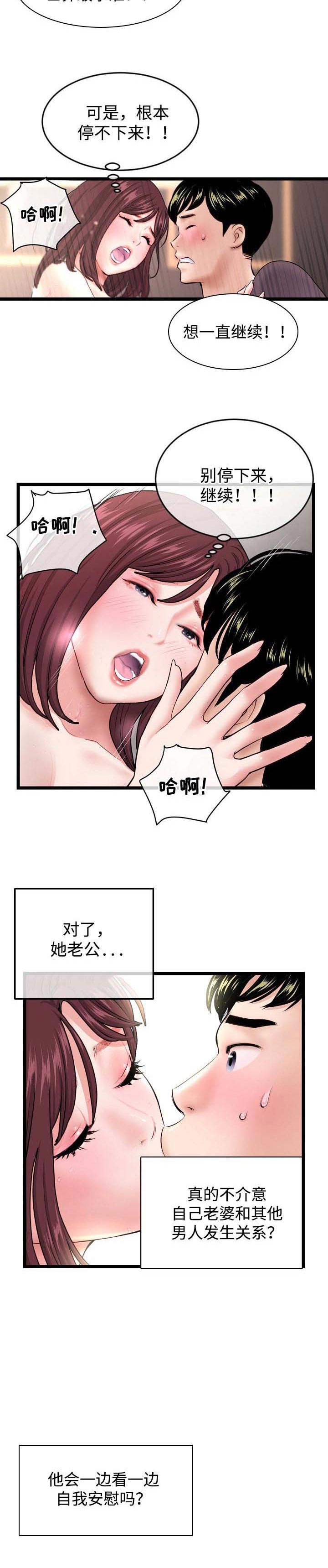 深夜网吧漫画,第36章：真心2图