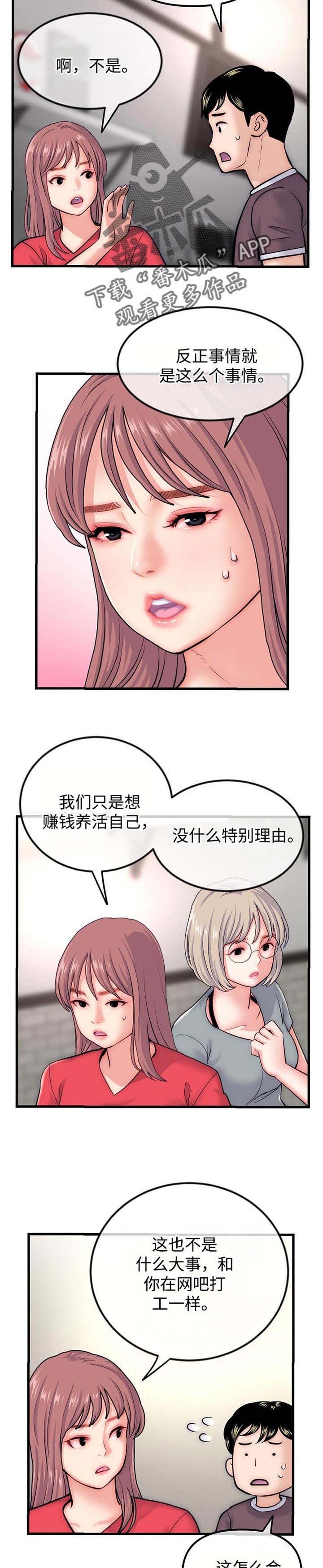 深夜网吧漫画,第28章：交易2图