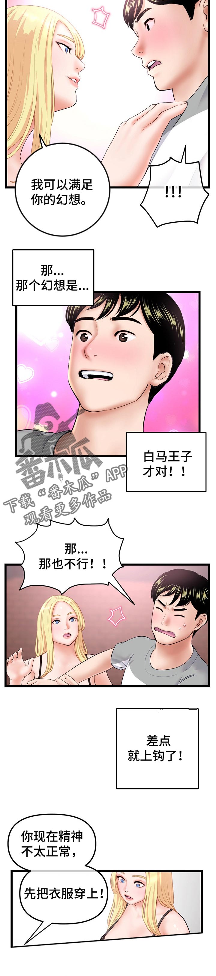 深夜网吧漫画,第55章：这样也不行吗3图